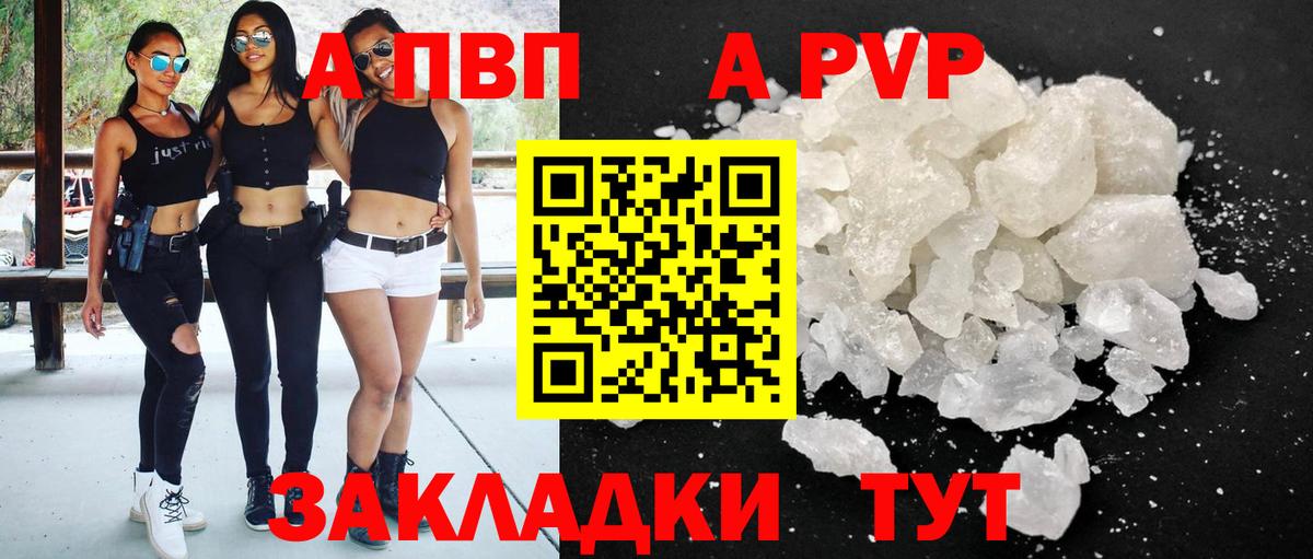 Альфа ПВП мука Новороссийск