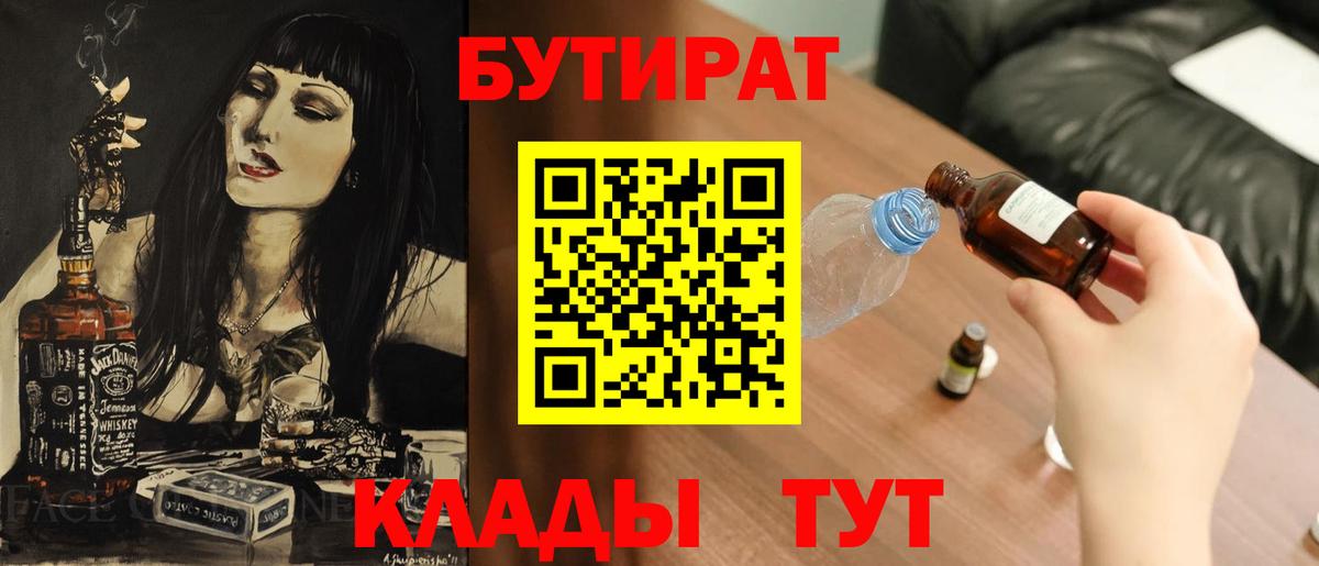 Новороссийск  Бутират оксана  Вход с VPN 
