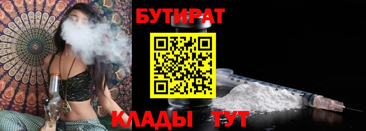 Бутират BDO 33% Новороссийск
