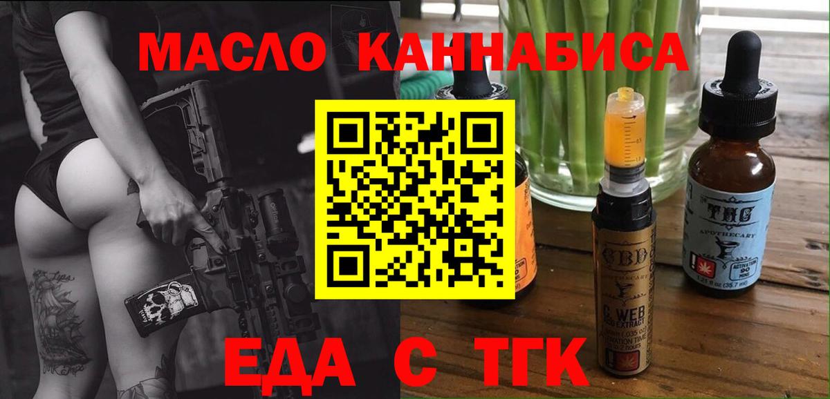 Новороссийск  Cannafood конопля  Вход с VPN 