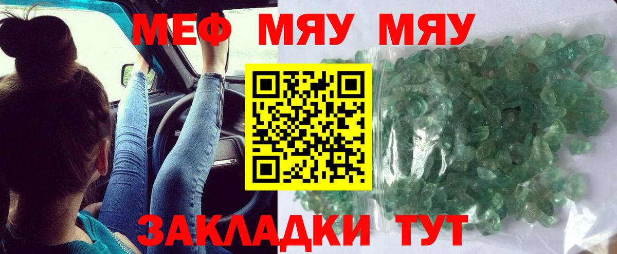 Мефедрон Новороссийск