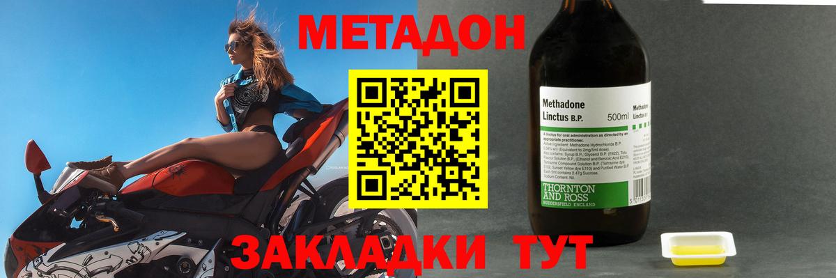 МЕТАДОН кристалл  Вход с VPN  Метадон VHQ  маркетплейс состав  Новороссийск 